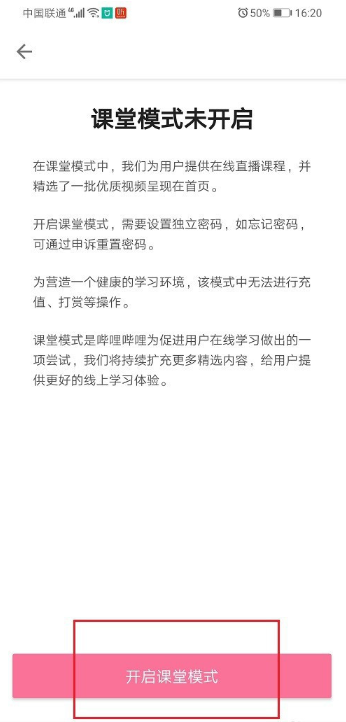哔哩哔哩课堂版
