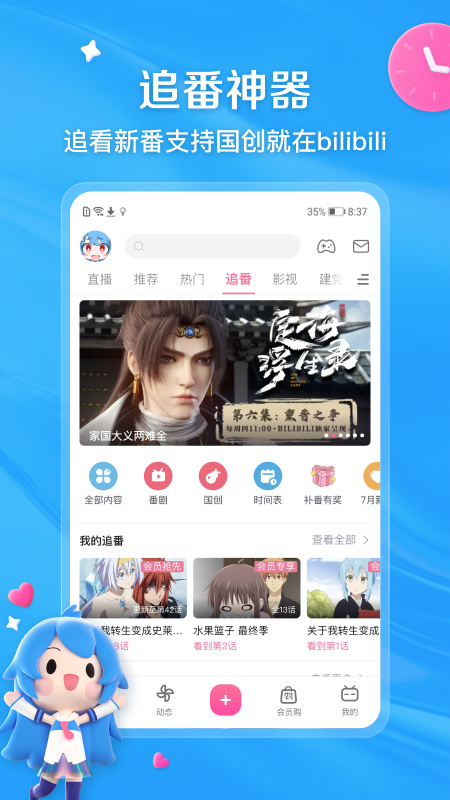 哔哩哔哩课堂版