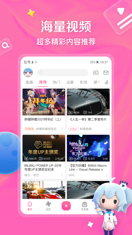 哔哩哔哩课堂版