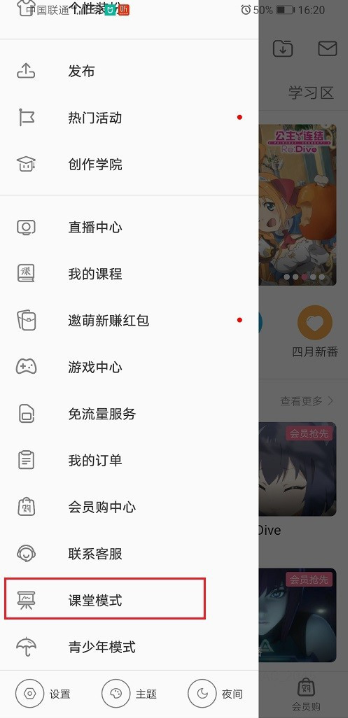 哔哩哔哩课堂版