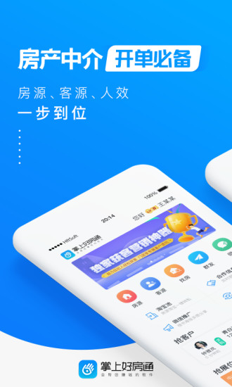 掌上好房通 掌上好房通