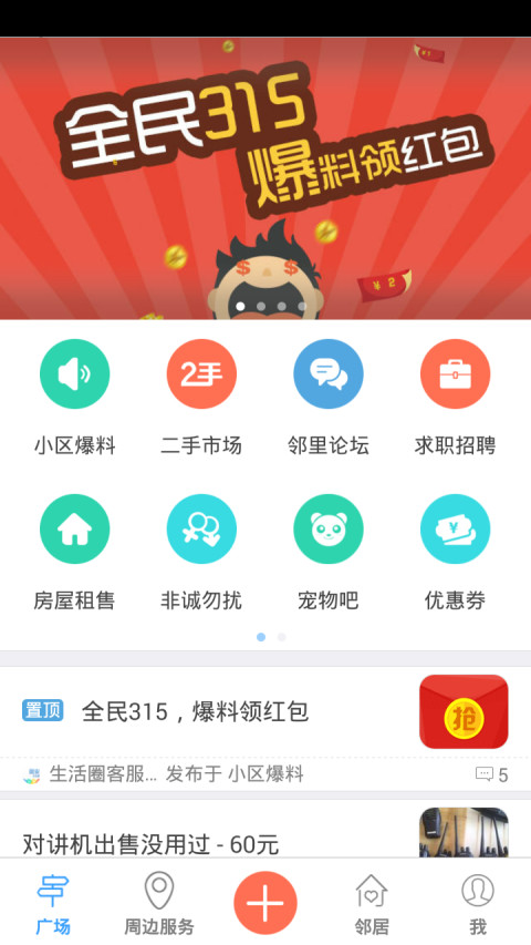 固安生活圈 固安生活圈