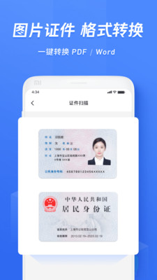 迅捷文字识别 迅捷文字识别