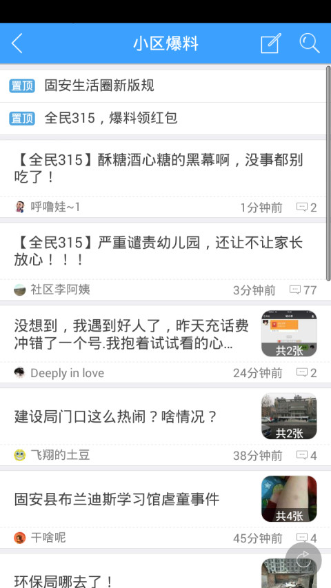 固安生活圈