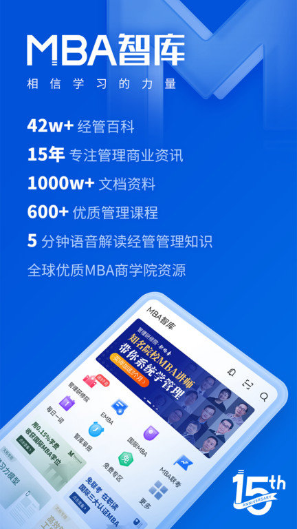 MBA智库百科