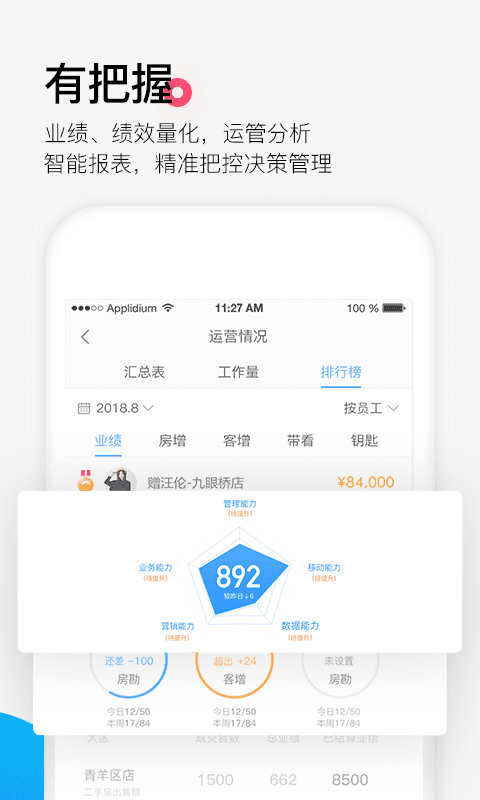 掌上好房通