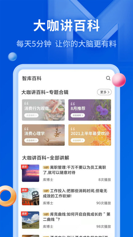 MBA智库百科
