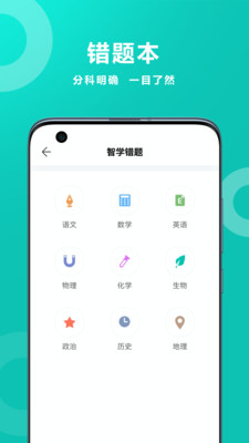 智学网家长端 智学网家长端