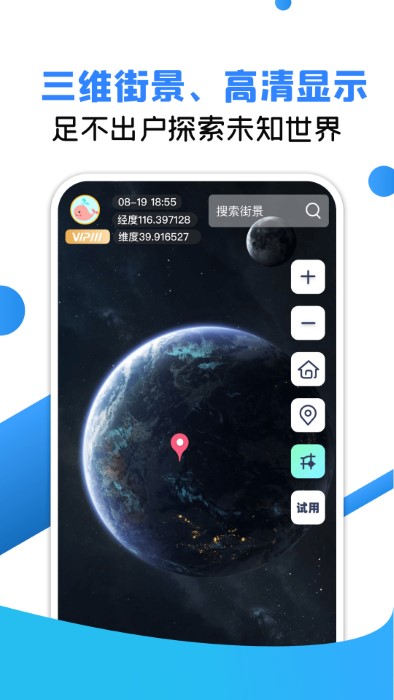 街景地图下载-vr地球街景下载v2 街景地图下载-vr地球街景下载v2