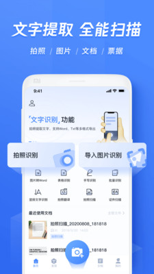 迅捷文字识别