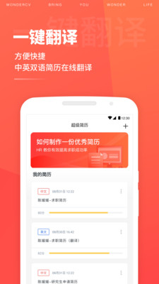 超级简历WonderCV 超级简历WonderCV