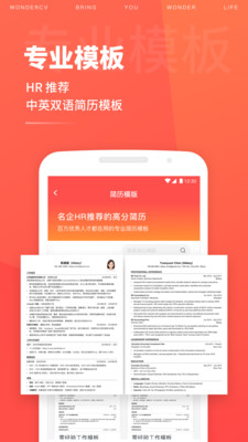 超级简历WonderCV
