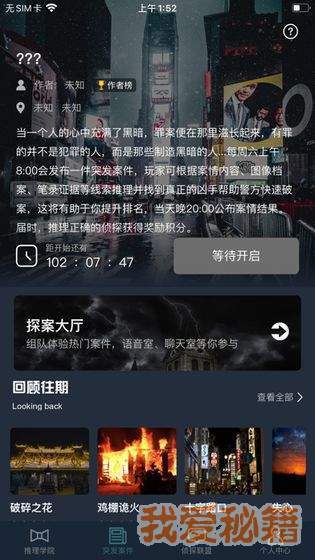 犯罪大师众矢之的