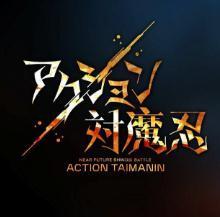 动作对魔忍中文版