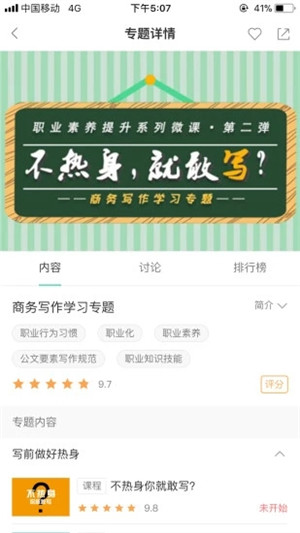 中国移动网上大学