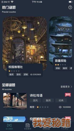 犯罪大师众矢之的