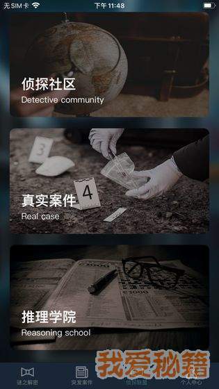 犯罪大师众矢之的