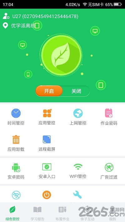 优学派家长管理APP