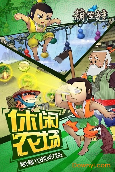 单机葫芦娃七兄弟v4.4.0