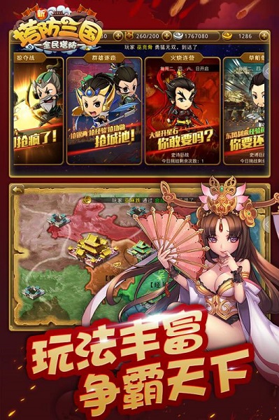 新塔防三国