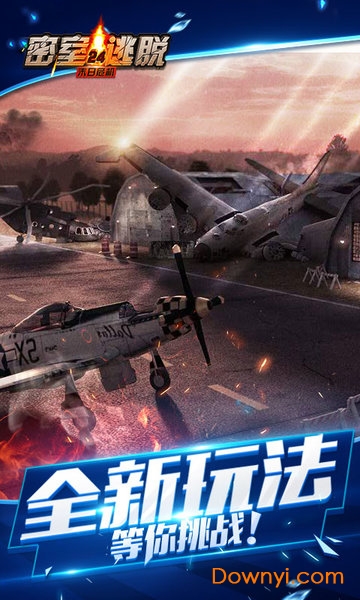 密室逃脱24末日危机