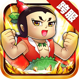 单机葫芦娃七兄弟v4.4.0