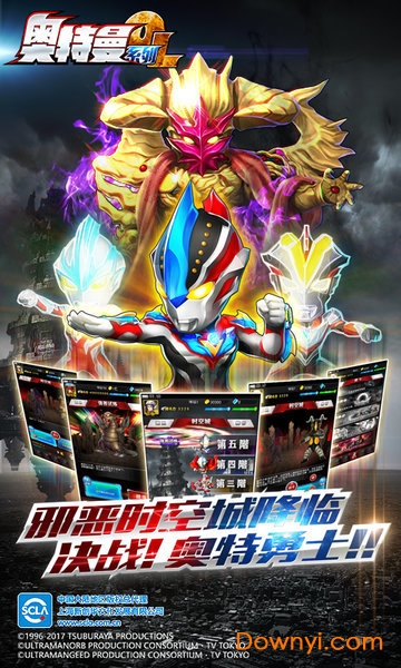 奥特曼系列OL4周年