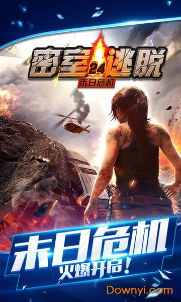 密室逃脱24末日危机