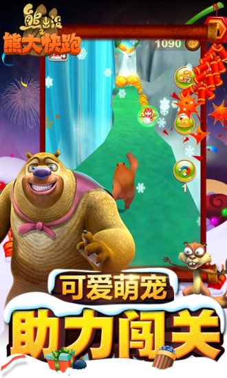 熊出没之熊大快跑修改版2022v2.8.9