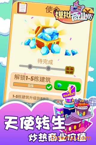 模拟商业街 模拟商业街