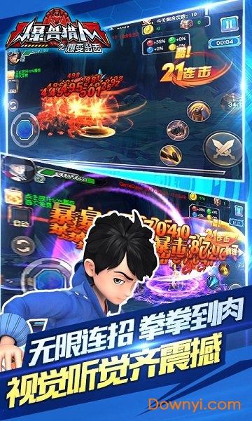 爆兽猎人之爆变出击