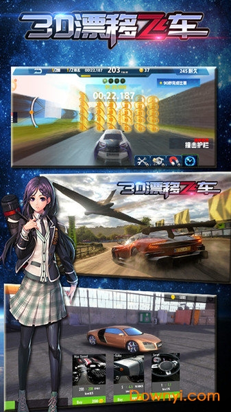 3D漂移飞车