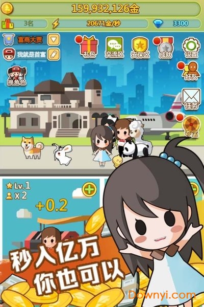 首富传说 首富传说