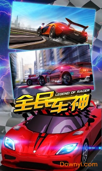 全民车神对战版修改版
全民车神无限金币钻石版