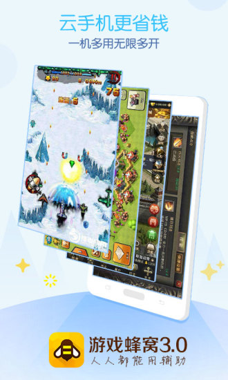 游戏蜂窝高级修改版