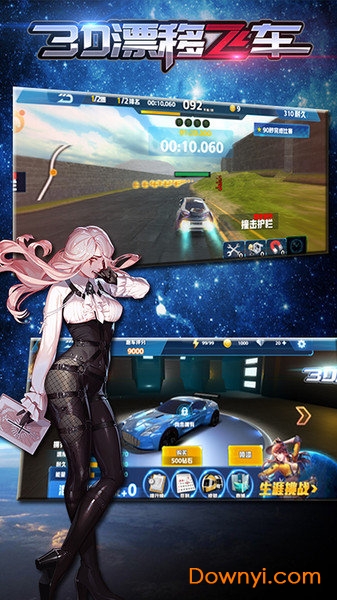 3D漂移飞车