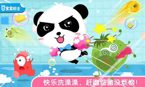 宝宝爱卫生