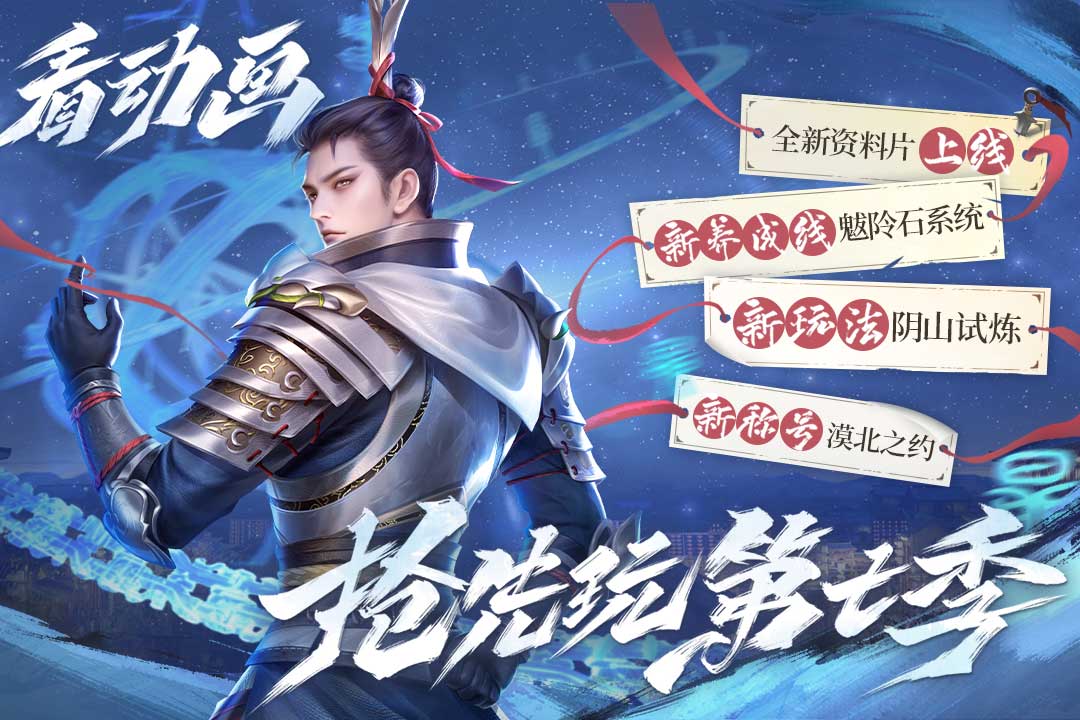 新不良人