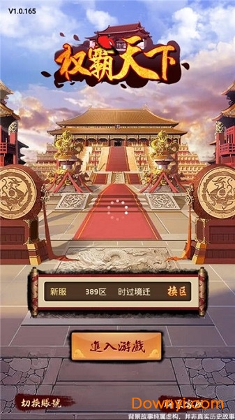 权霸天下
