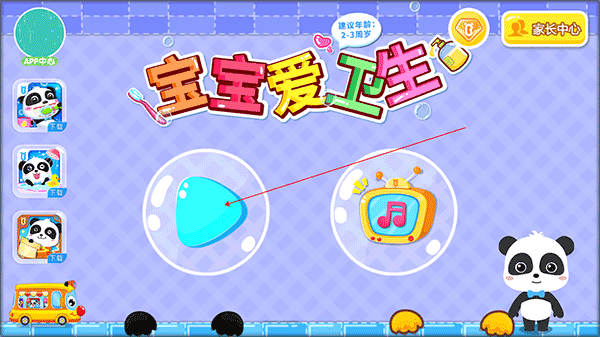 宝宝爱卫生