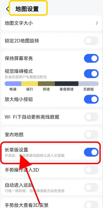 高德地图长辈版
