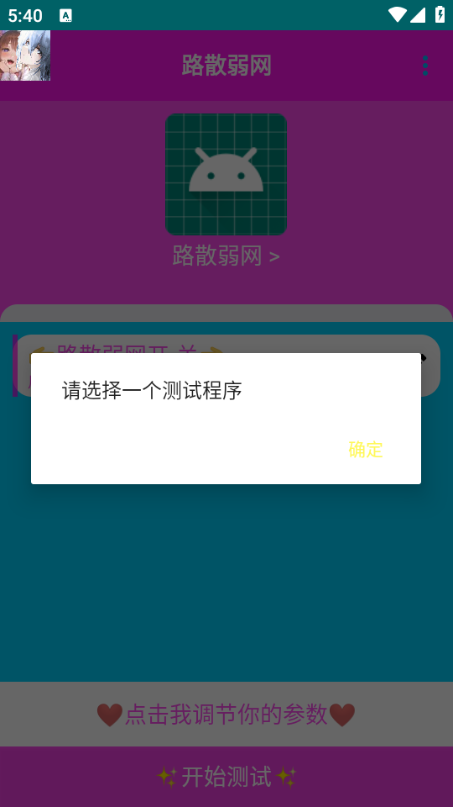 路散弱网