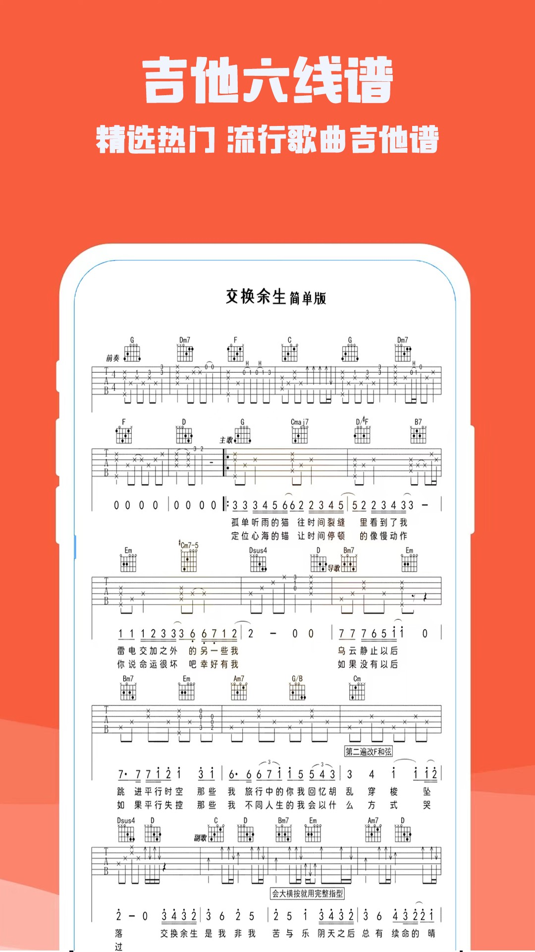 吉他电子模拟器