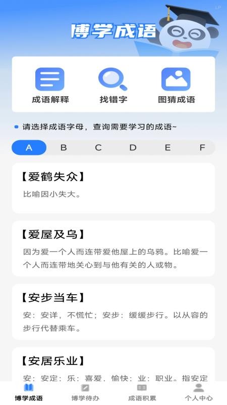 博学成语 博学成语