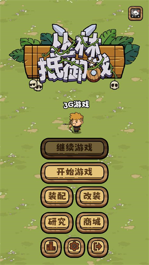 丛林抵御战怀旧版