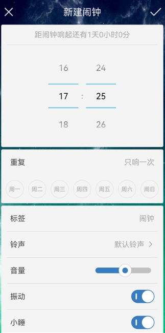 最酷起床闹钟