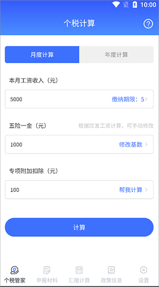个人所得税申报