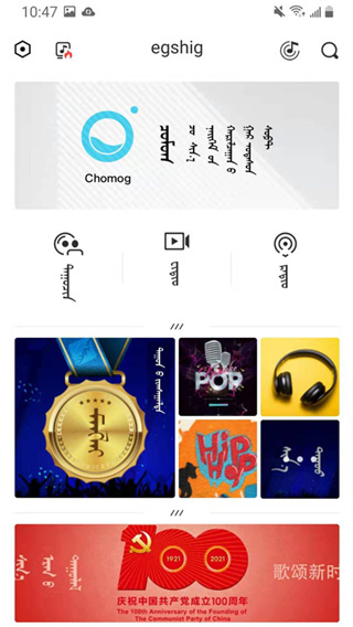 egshig蒙古音乐软件