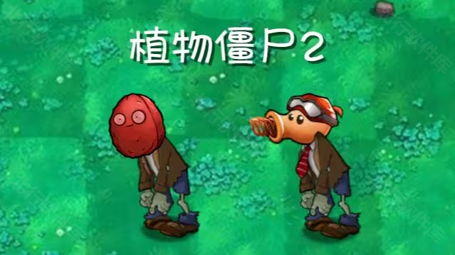 植物大战僵尸共生版1.0.1版