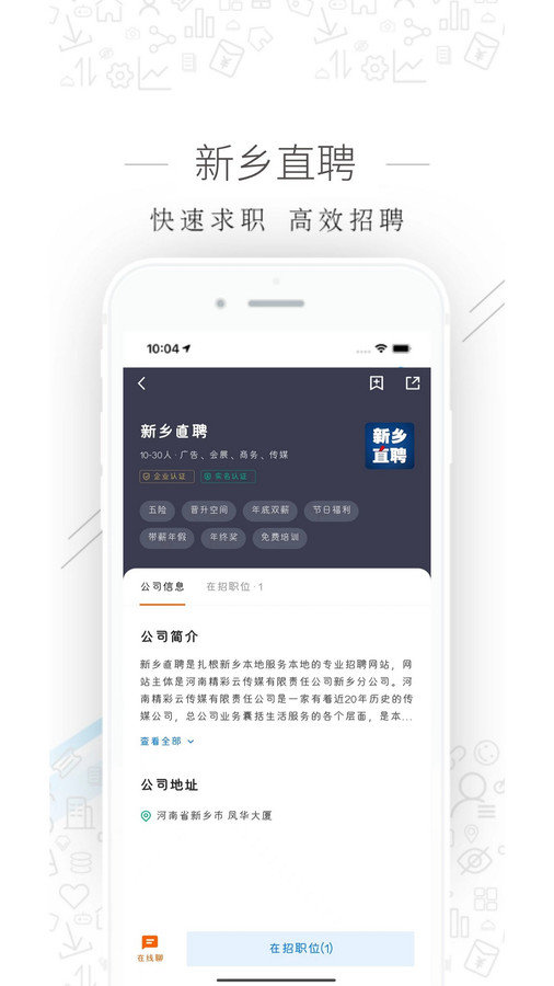 新乡直聘网app
新乡直聘平台app